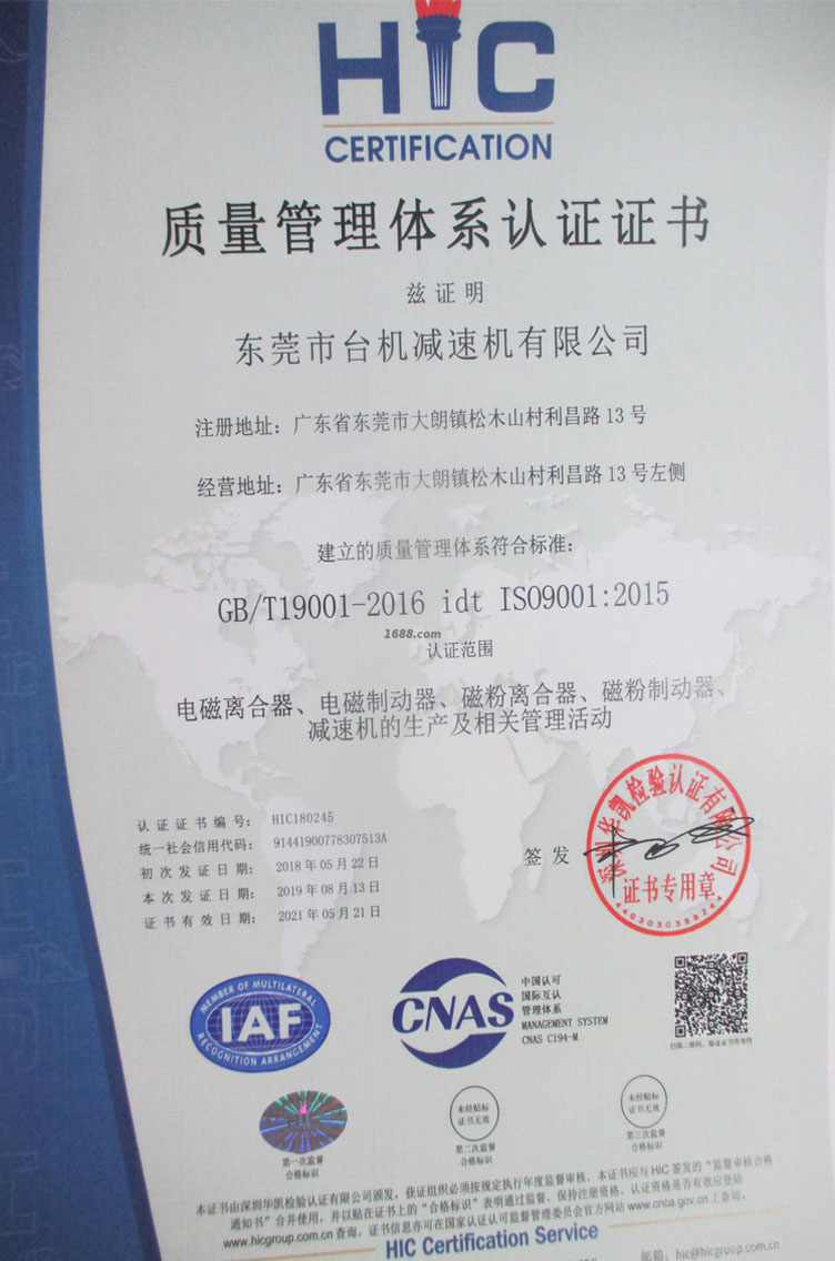 ISO9001質(zhì)量管理體系認證